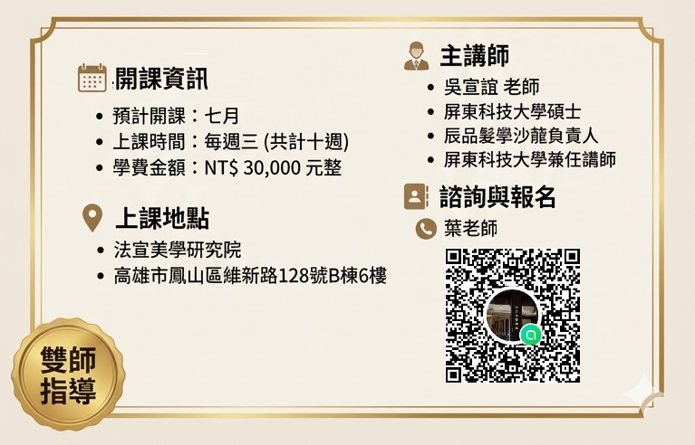 活力美業學堂-剪髮課程海報 6
